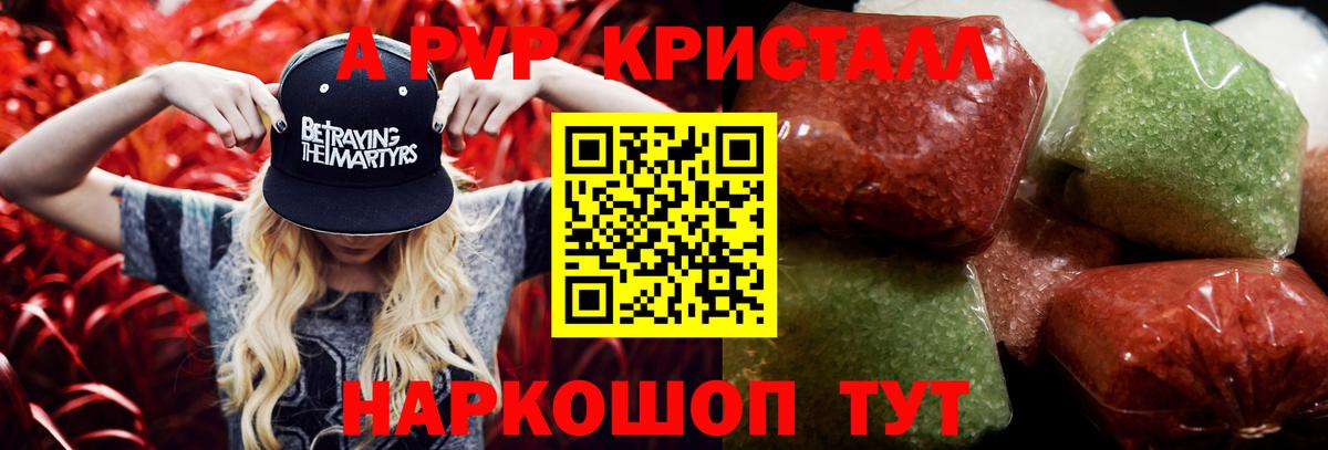 Alpha-PVP кристаллы  Вход с VPN  А ПВП Crystall  Апрелевка 