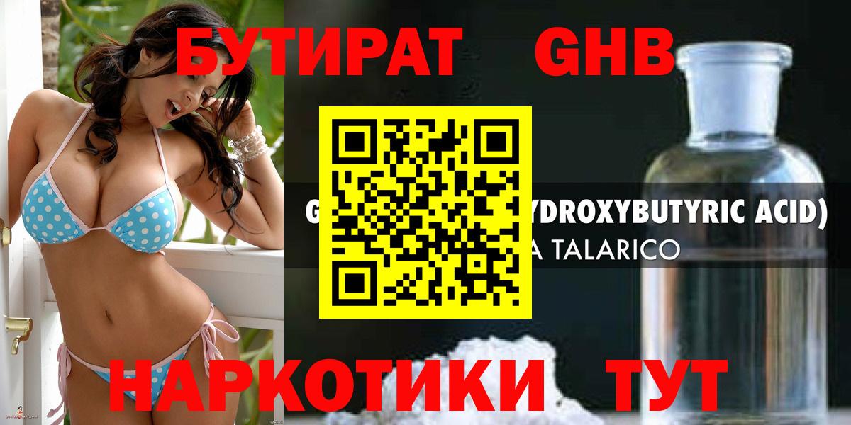 БУТИРАТ Butirat  Вход с VPN  Апрелевка 