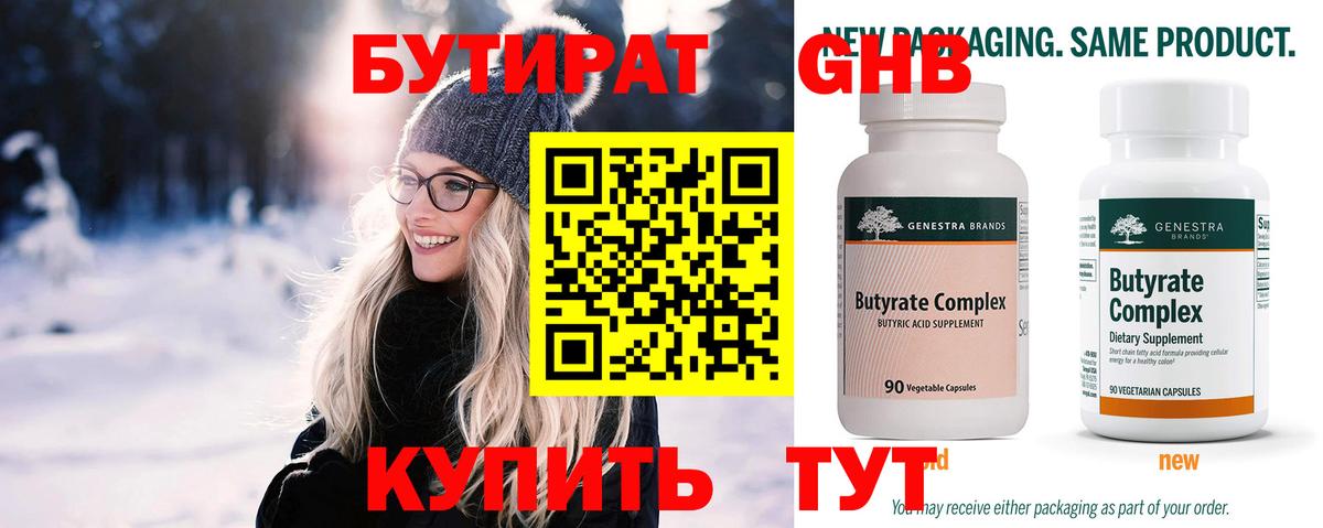 Бутират BDO 33% Апрелевка