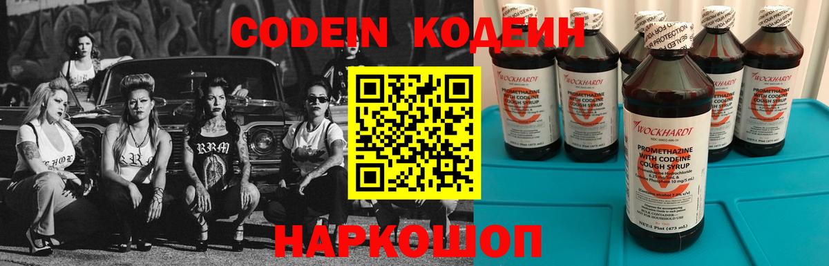 Кодеиновый сироп Lean Purple Drank  Codein напиток Lean (лин)  Апрелевка  Вход с VPN 