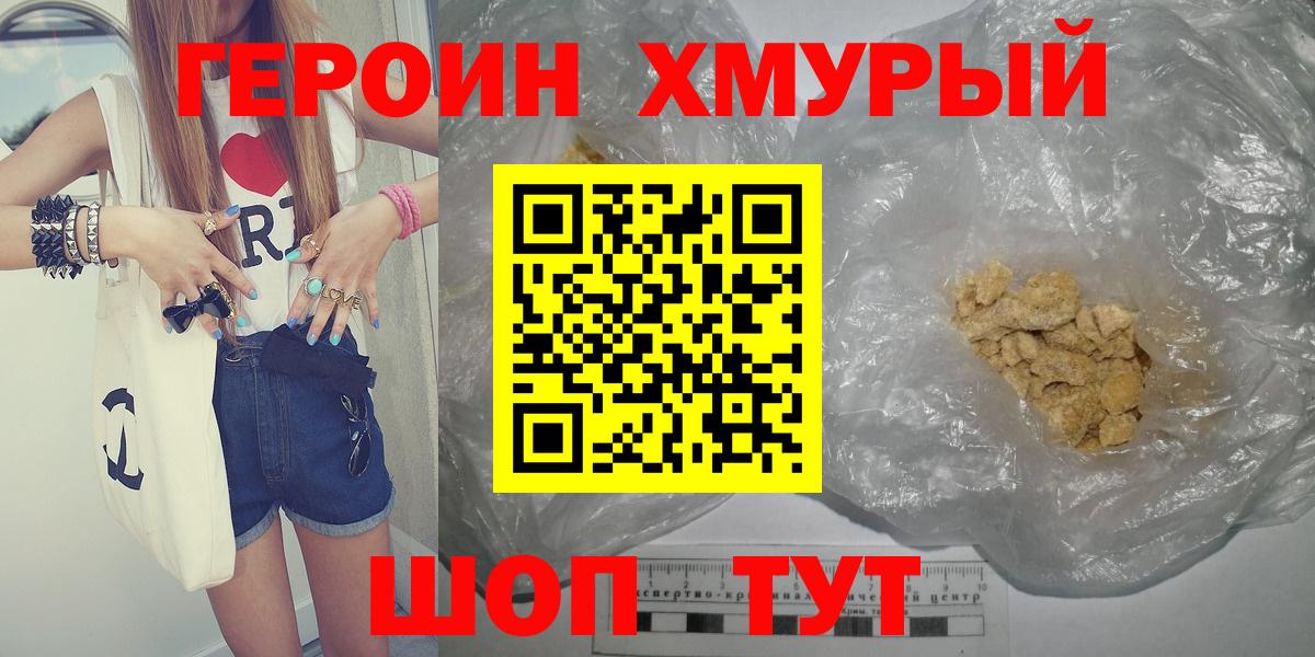 Героин афганец  Вход с VPN  Героин  Апрелевка 