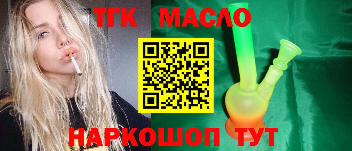 ТГК гашишное масло  Вход с VPN  Апрелевка  ТГК гашишное масло 